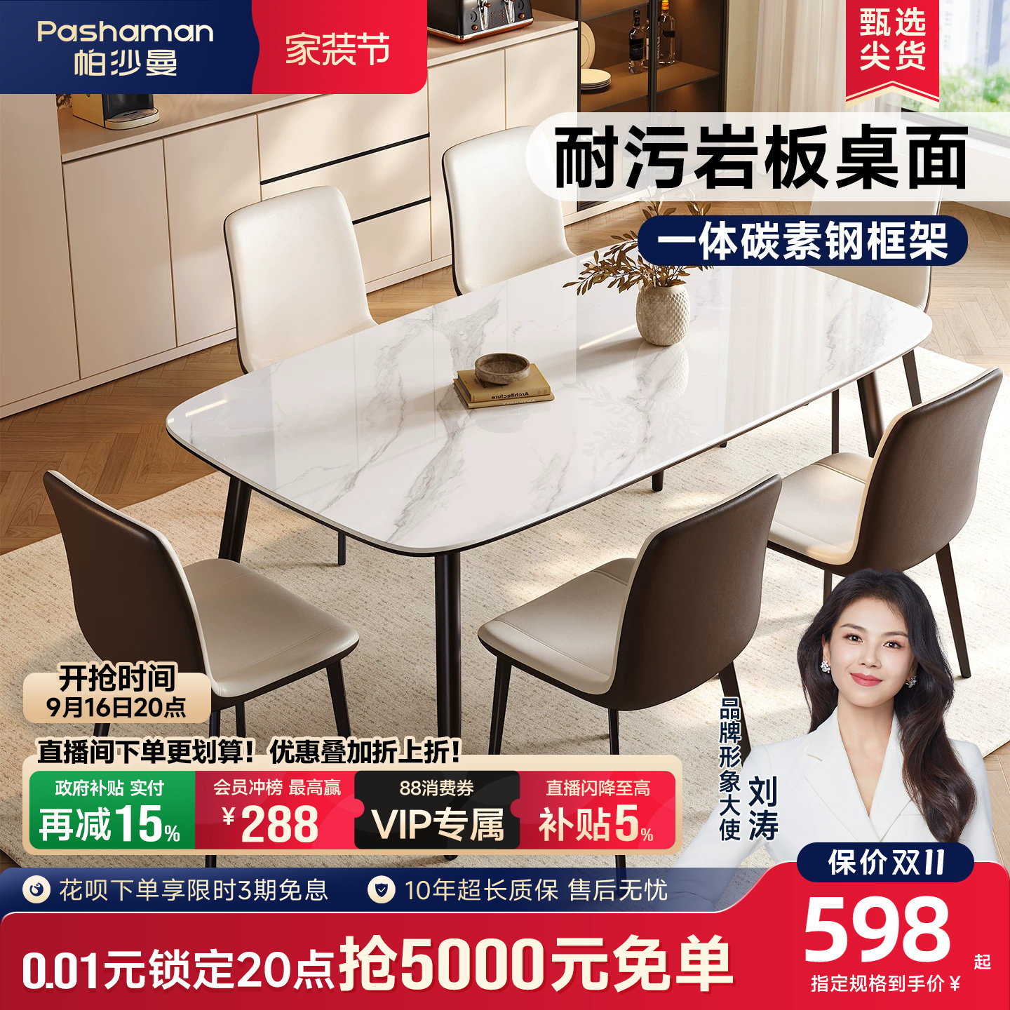 帕沙曼长方形岩板餐桌2026新款图片