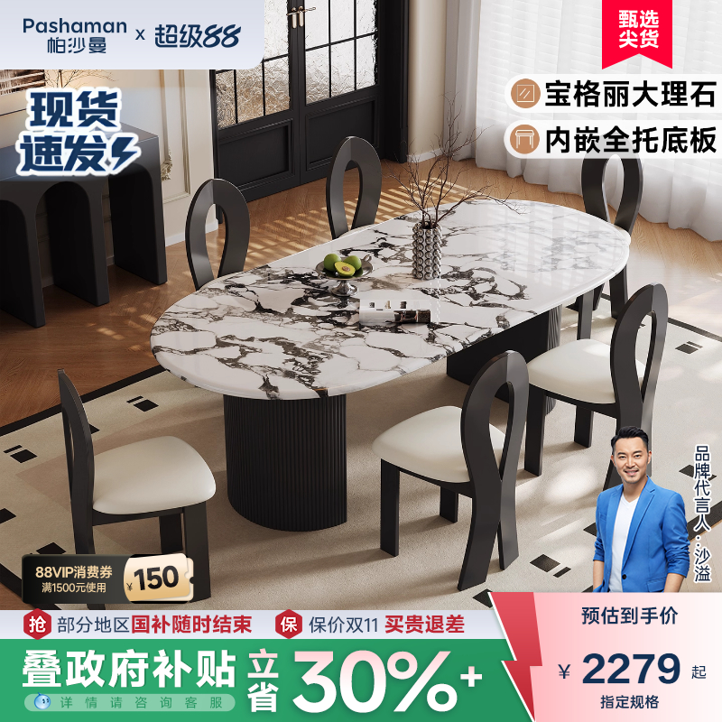 帕沙曼内嵌全托底板大理石餐桌