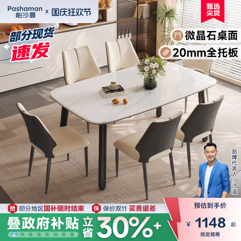 帕沙曼微晶石餐桌现代简约