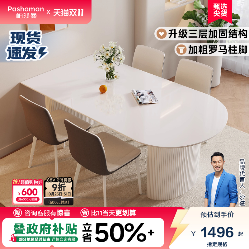 帕沙曼奶油风岩板餐桌