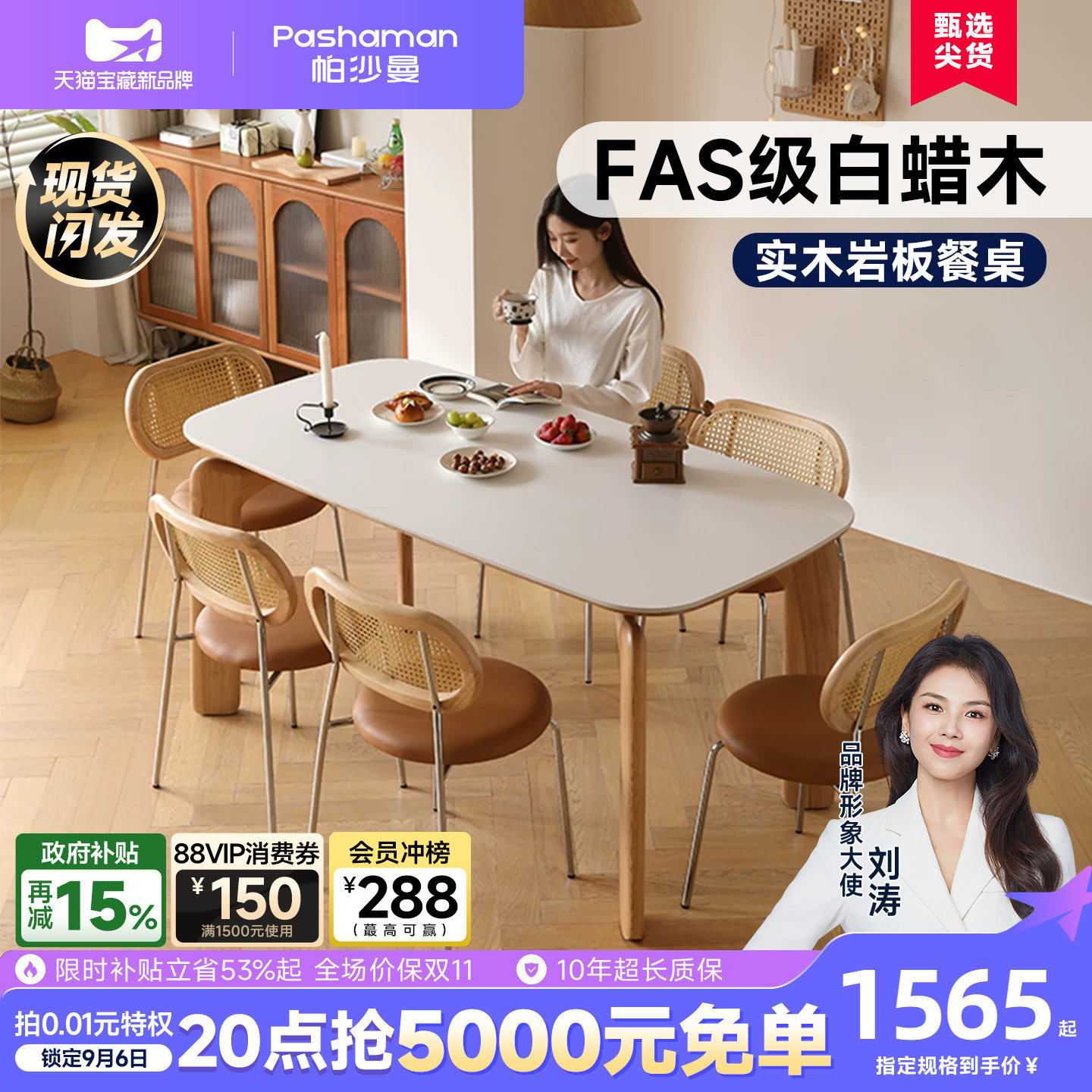 帕沙曼全托岩板餐桌现代简约图片