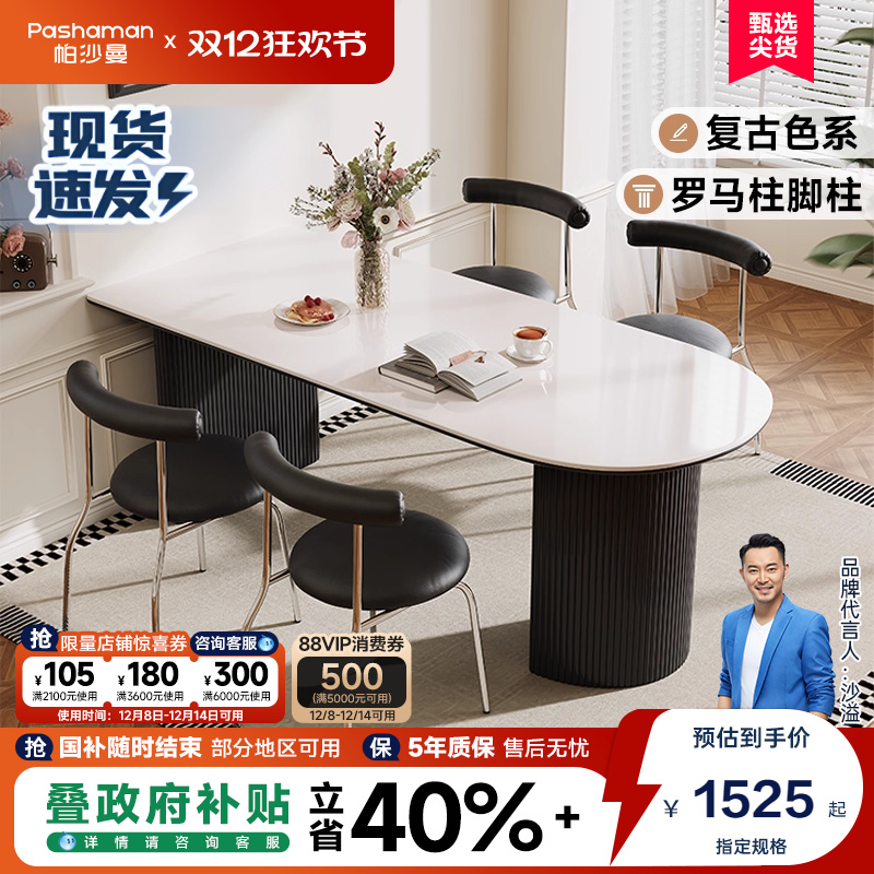 帕沙曼现代简约岩板餐桌