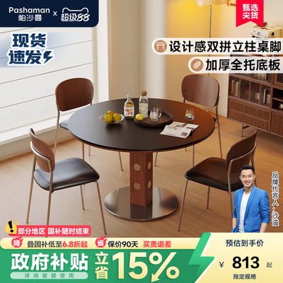 帕沙曼 全托底板岩板餐桌小户型家用中古复古风圆桌洽谈桌椅组合