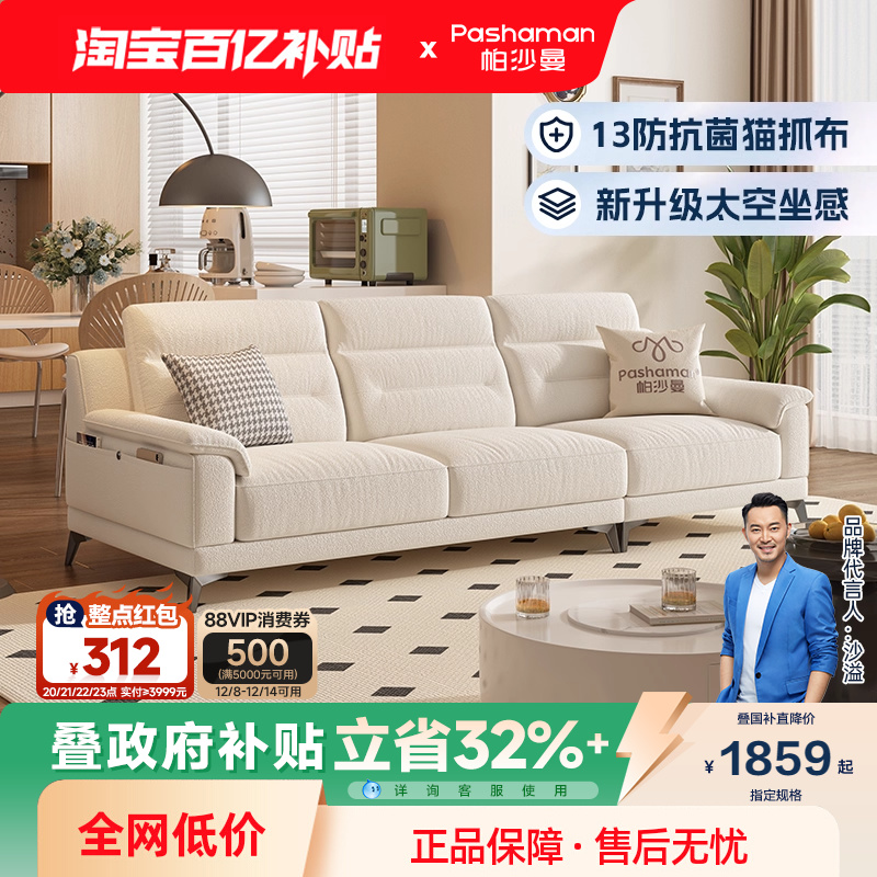 帕沙曼客厅布艺沙发乳胶