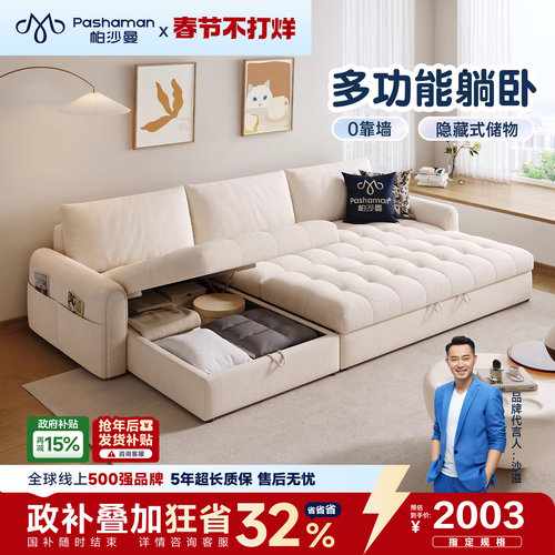 帕沙曼奶油风功能可储物布艺沙发