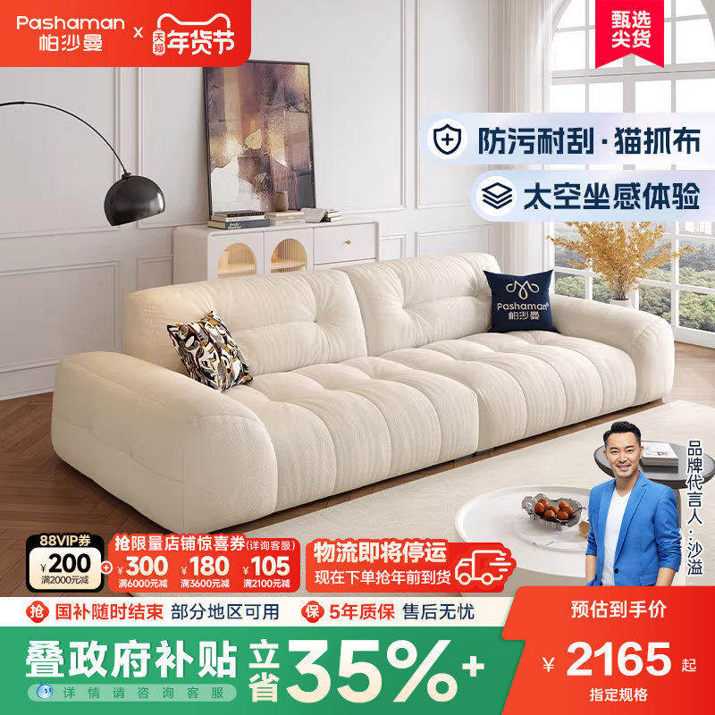 帕沙曼 棉花糖布艺沙发客厅小户型现代简约奶油风宽坐深云朵沙发,住宅家具,布艺沙发,淘宝优惠券,粉丝福利购,淘宝优惠卷