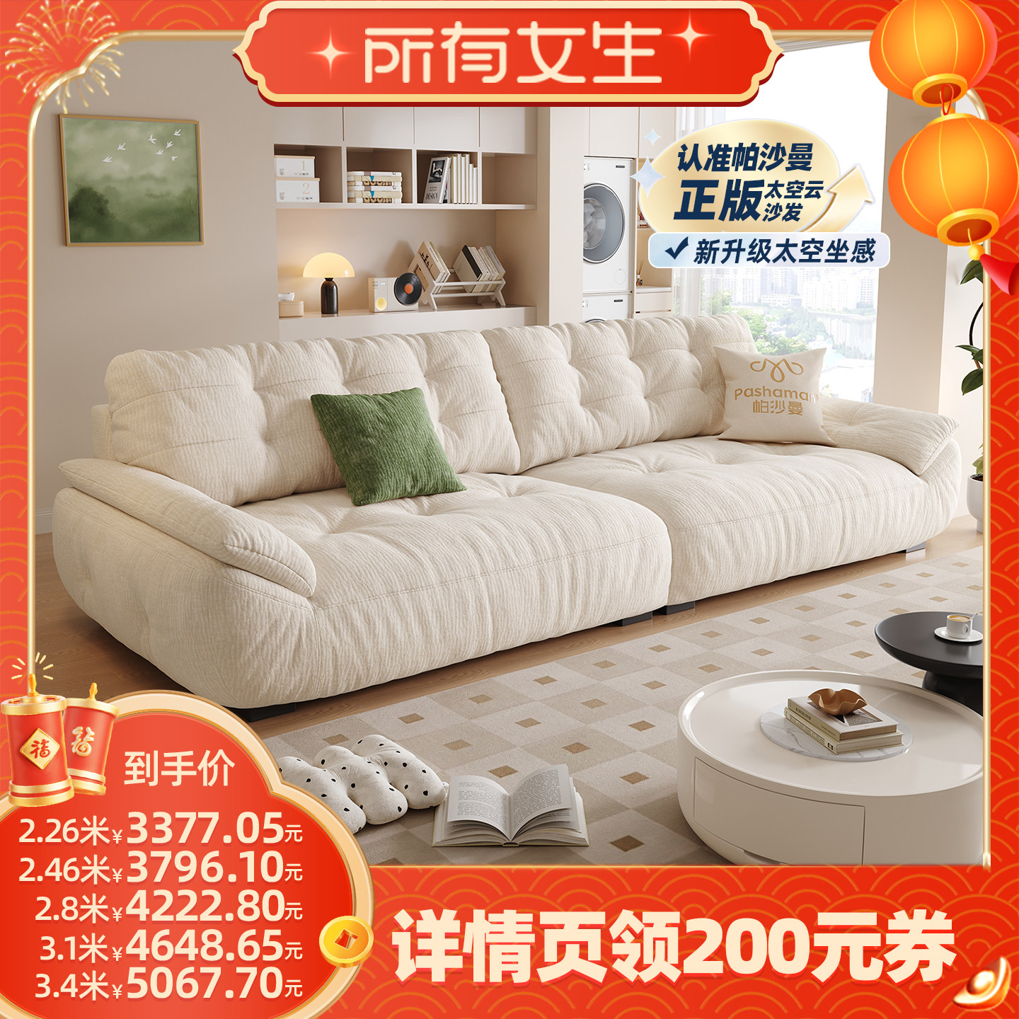 【所有女生直播间】帕沙曼布艺沙发小户型客厅奶油风太空云沙发,住宅家具,布艺沙发,淘宝优惠券,粉丝福利购,淘宝优惠卷