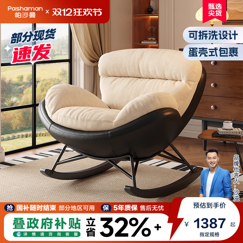 帕沙曼可拆洗设计师新款摇椅