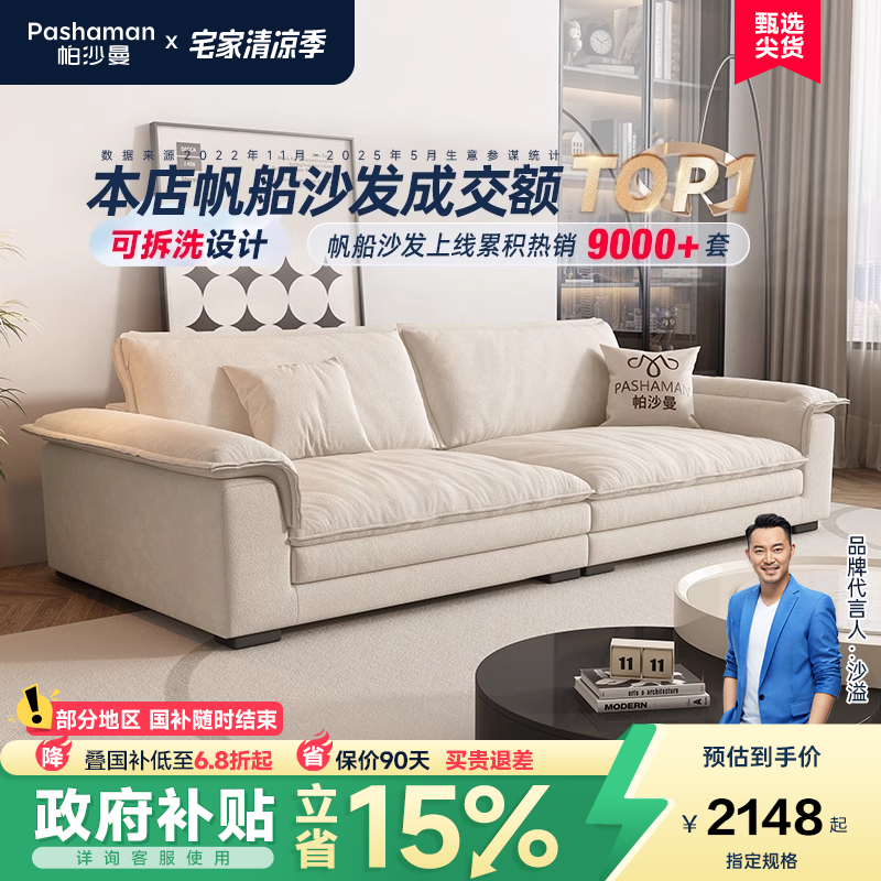 帕沙曼布艺沙发小户型帆船宽坐深