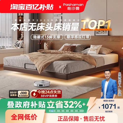 帕沙曼无床头极简风悬浮床实木