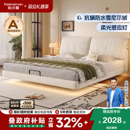 帕沙曼复古风悬浮感应灯床