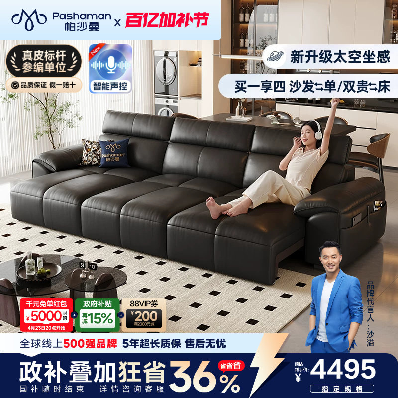 帕沙曼真皮沙发床头层牛皮电动客厅现代简约钢琴键可调节沙发黑色