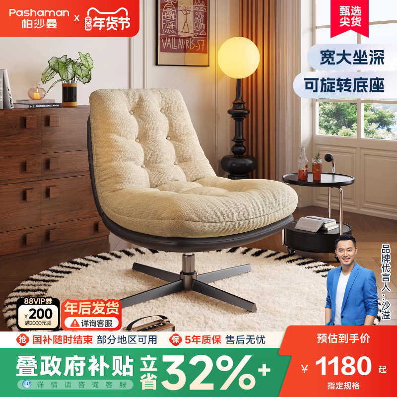 帕沙曼单人沙发椅2026新款复古风客厅阳台书房懒人沙发旋转休闲椅,住宅家具,沙发椅,淘宝优惠券,粉丝福利购,淘宝优惠卷