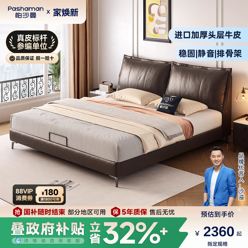 帕沙曼头层牛皮真皮床主卧双人床