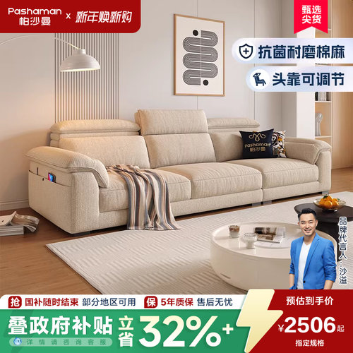 布艺沙发帕沙曼可调节头靠奶油风