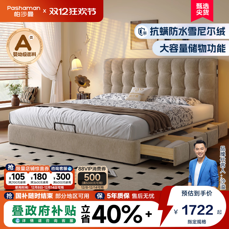 帕沙曼华夫格布艺床复古风储物床
