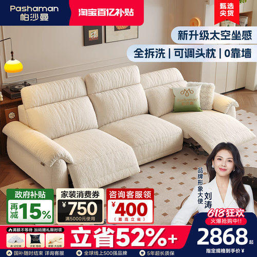 帕沙曼布艺可拆洗电动沙发小户型客厅智能零靠墙现代简约功能沙发