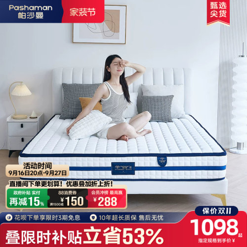 帕沙曼软硬适中独立弹簧乳胶床垫