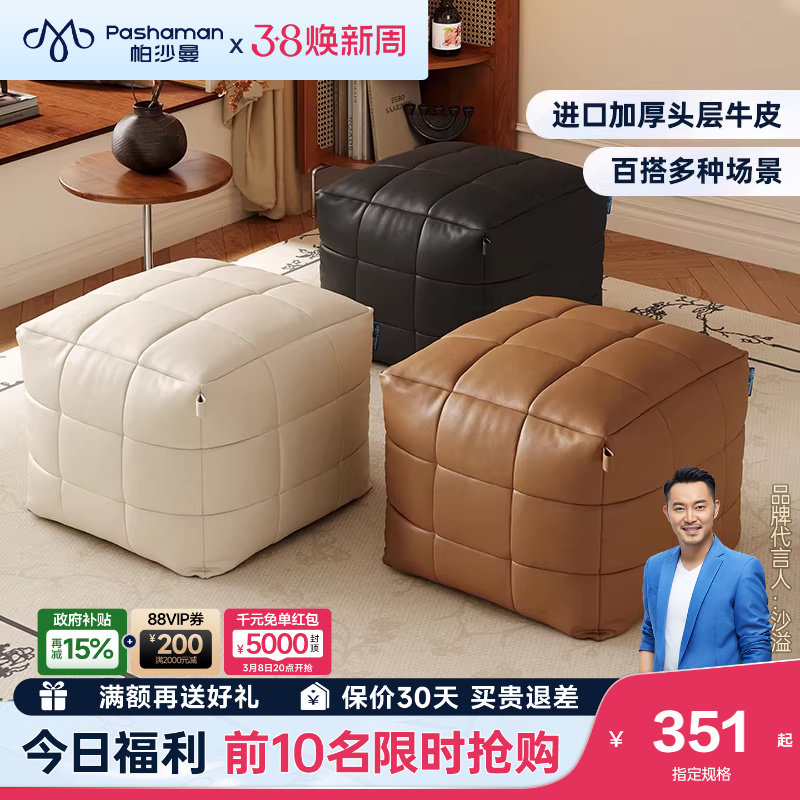 帕沙曼懒人坐墩沙发凳脚凳家用小凳子换鞋凳客厅阳台全真皮休闲凳