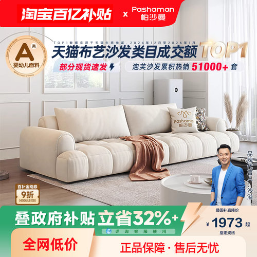 帕沙曼奶油风布艺沙发小户型客厅