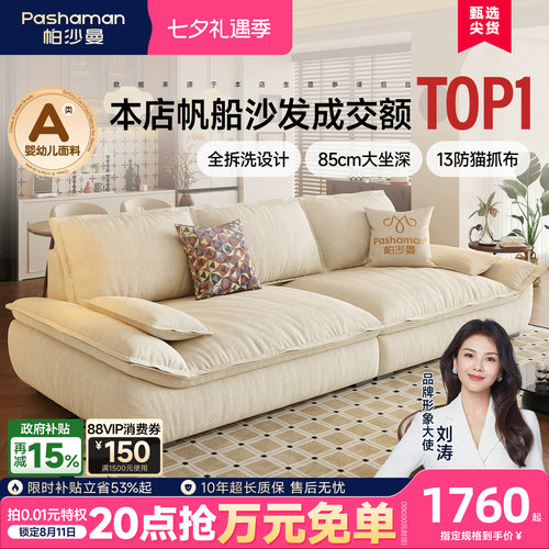 帕沙曼全拆洗宽坐深帆船沙发