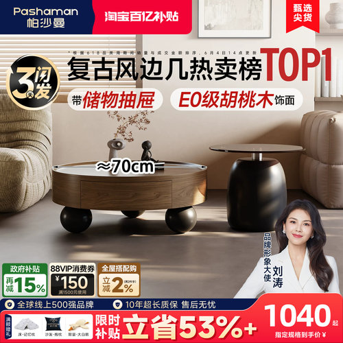 帕沙曼中古风岩板实木家用茶几