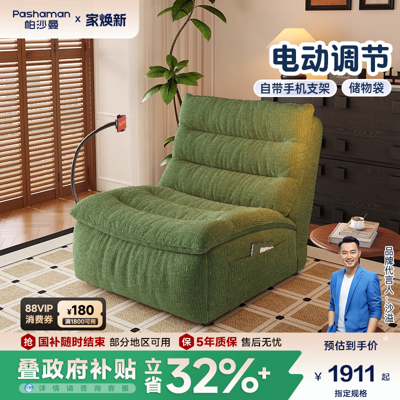 帕沙曼电动可调节复古风沙发椅