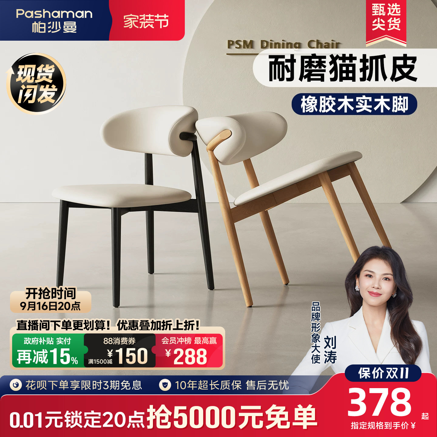 帕沙曼猫抓皮餐椅简约实木高级感图片