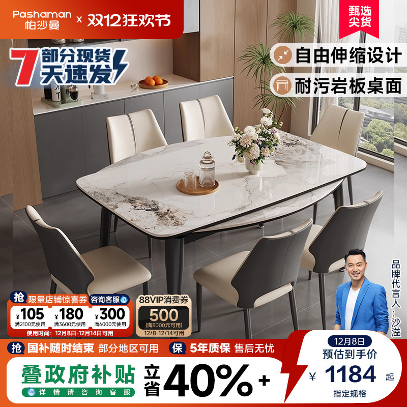 帕沙曼岩板餐桌现代简约