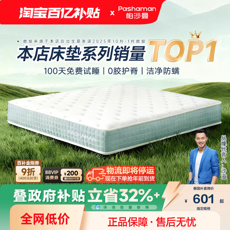 帕沙曼 独立弹簧床垫家用乳胶儿童护脊硬床垫20cm厚180x200席梦思,住宅家具,弹簧床垫,淘宝优惠券,粉丝福利购,淘宝优惠卷