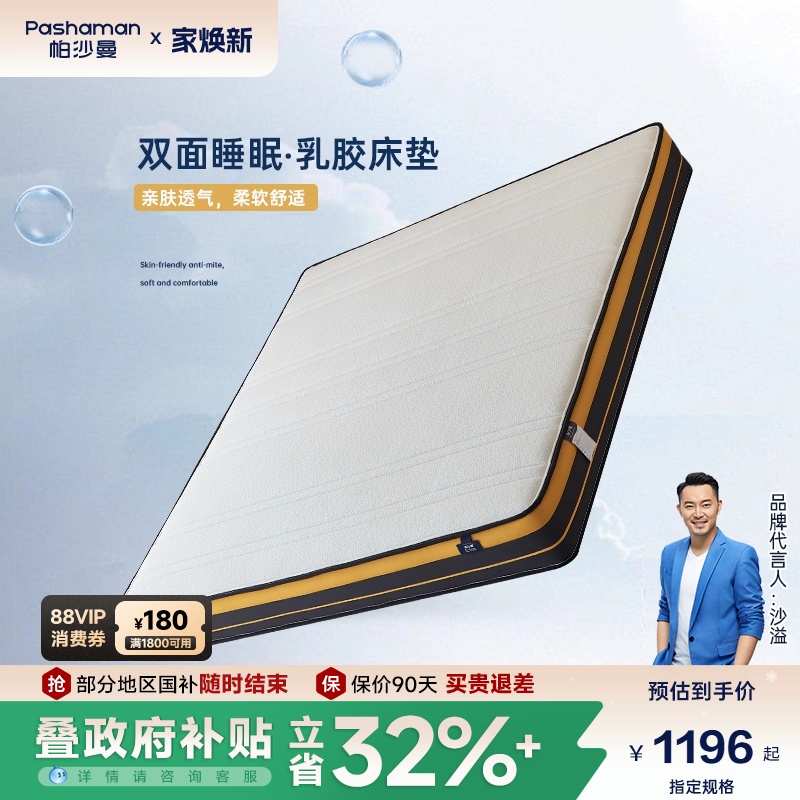 帕沙曼乳胶床垫意式极简