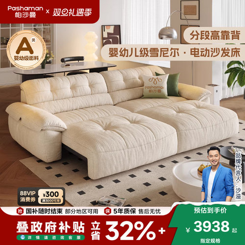 帕沙曼高靠背帆船电动沙发床