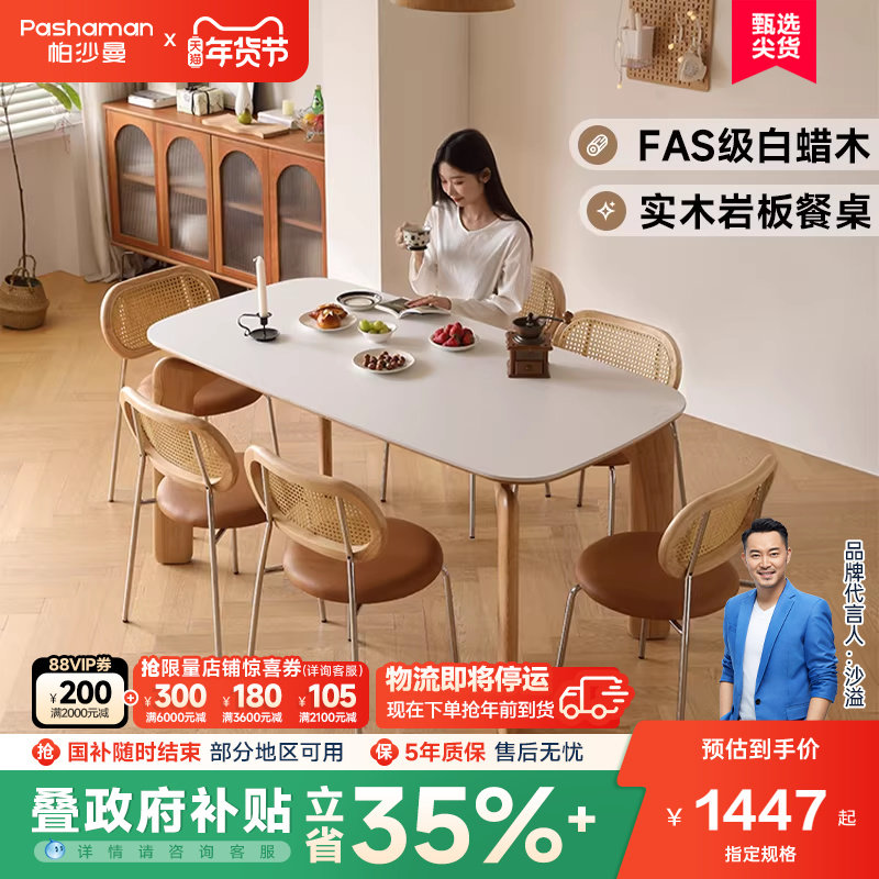 帕沙曼全托岩板餐桌组合家用实木大象腿餐桌小户型餐厅饭桌原木风,住宅家具,岩板餐桌,淘宝优惠券,粉丝福利购,淘宝优惠卷