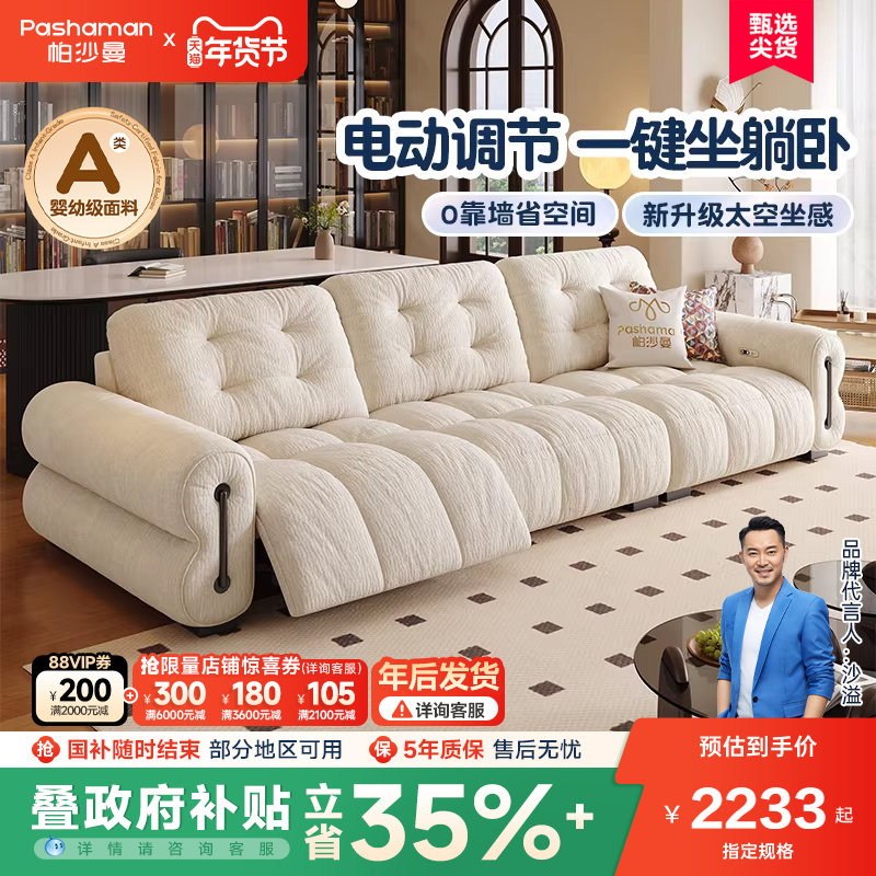帕沙曼功能沙发电动布艺小户型客厅复古奶油风可调节棉花糖沙发,住宅家具,功能沙发,淘宝优惠券,粉丝福利购,淘宝优惠卷