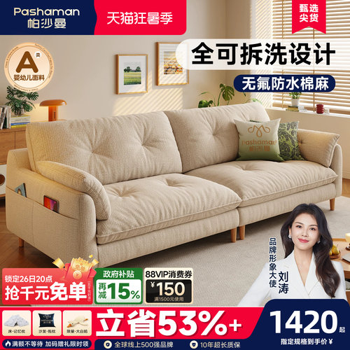 帕沙曼可拆洗棉麻原木风云朵沙发