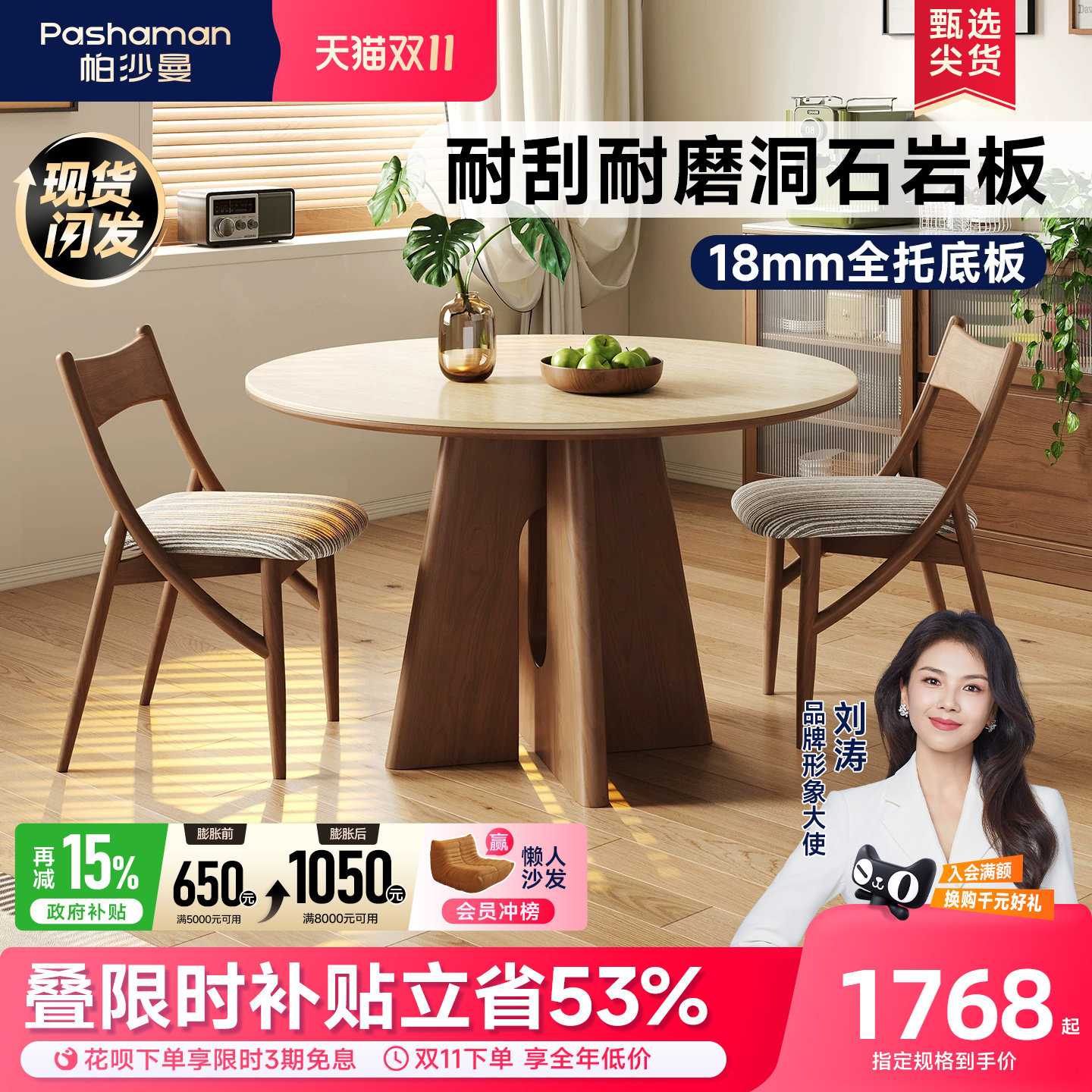 帕沙曼洞石岩板餐桌椅2026新款家用小户型中古风圆形桌子国家补贴