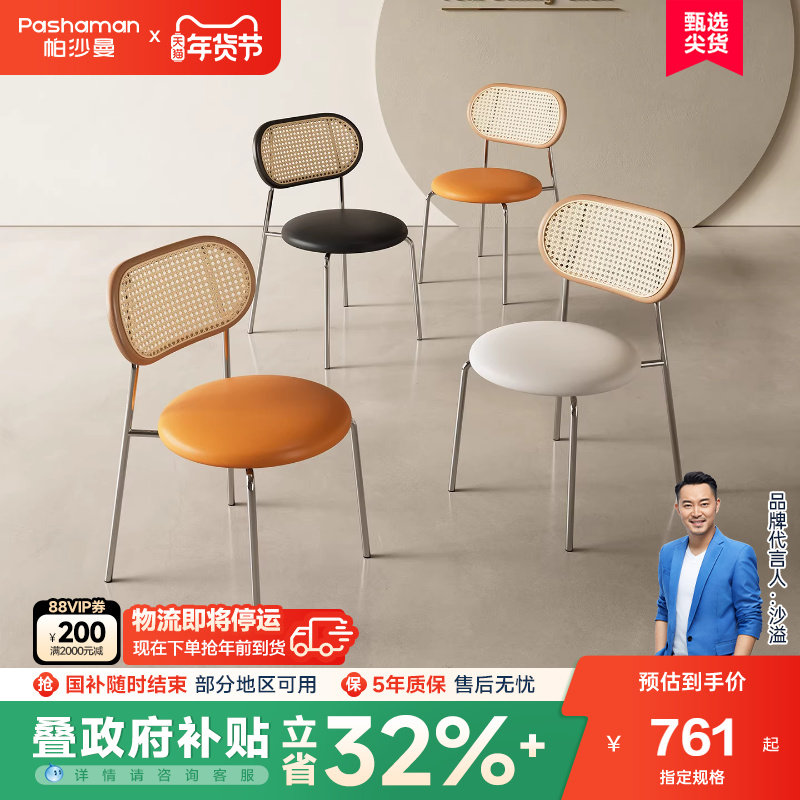 帕沙曼轻奢藤编餐椅家用客厅靠背椅子意式极简现代简约休闲餐桌椅,住宅家具,餐椅,淘宝优惠券,粉丝福利购,淘宝优惠卷