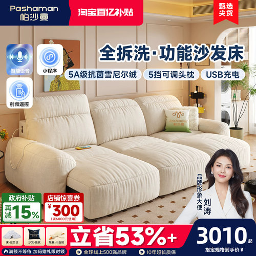 帕沙曼全拆洗布艺电动沙发床