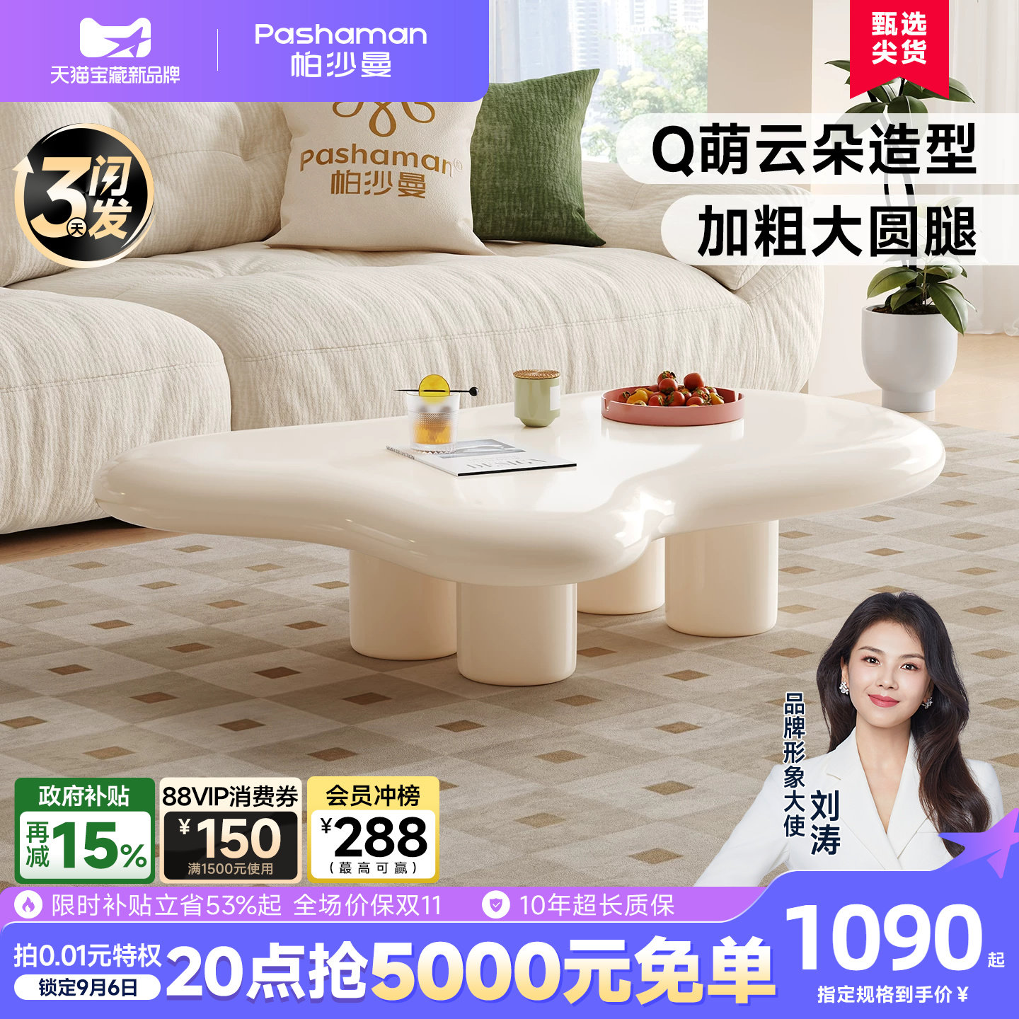 帕沙曼云朵茶几北欧简约图片