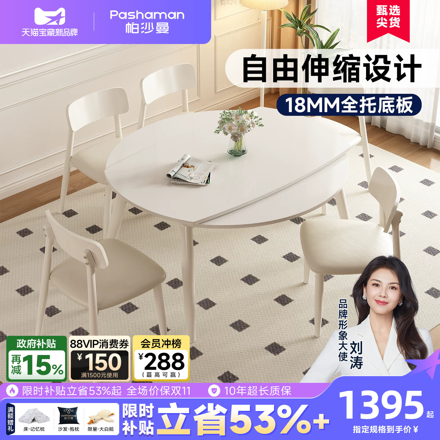 帕沙曼奶油风全托岩板伸缩餐桌图片