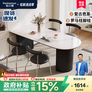全托岩板餐桌椅法式 帕沙曼 复古小户型家用罗马柱半圆可靠墙饭桌