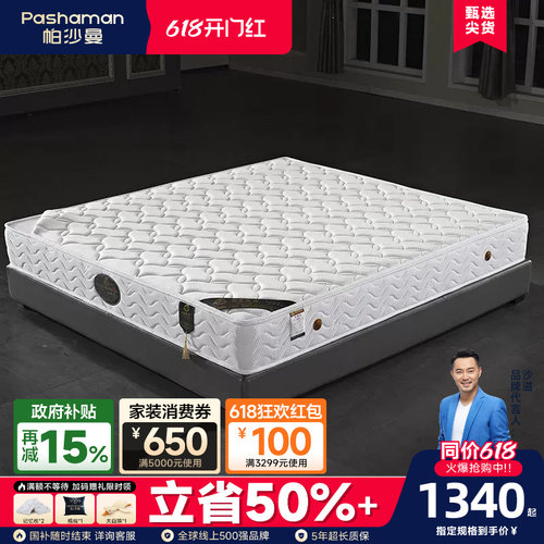 帕沙曼进口针织面料弹簧软硬床垫