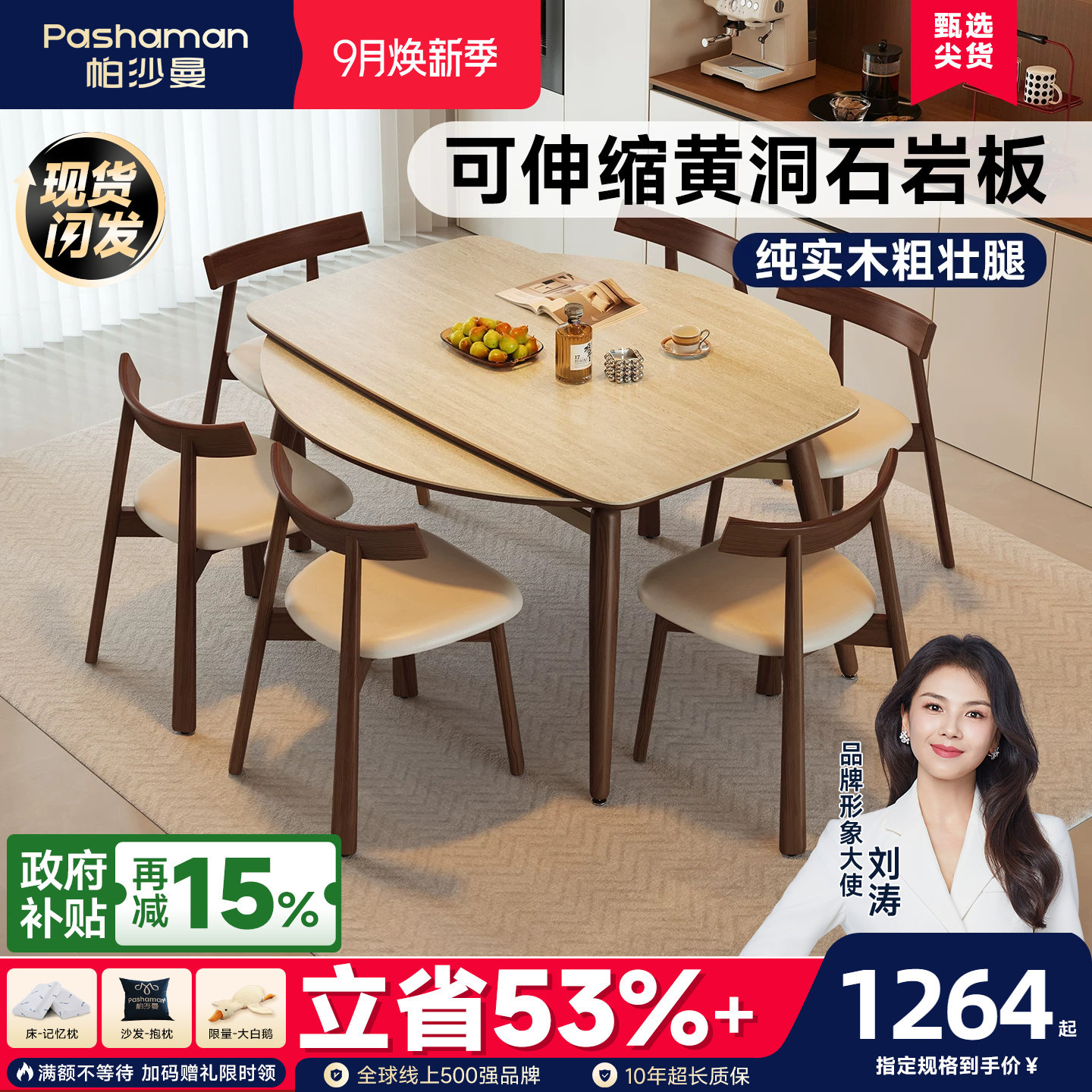 帕沙曼餐桌可变圆桌中古实木岩板图片