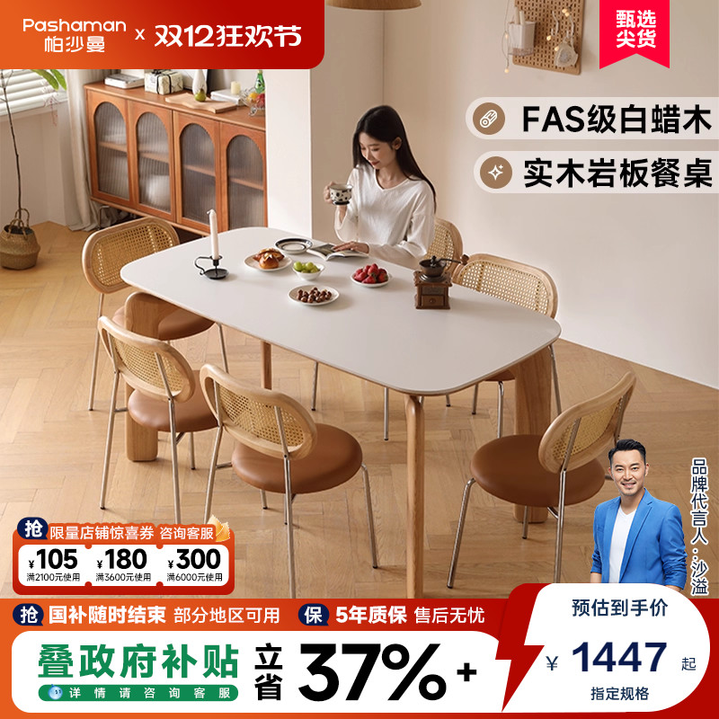 帕沙曼全托岩板餐桌现代简约