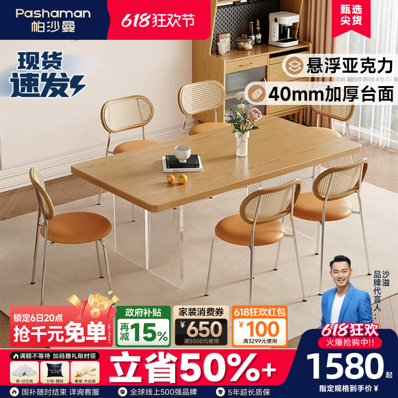 帕沙曼实木餐桌椅组合小户型原木风日式简约悬浮亚克力家用饭桌