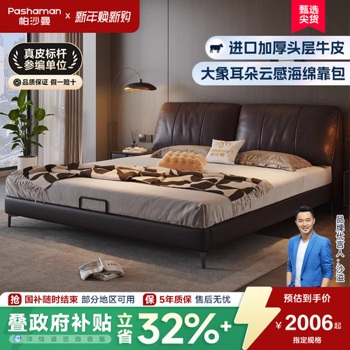 2024新品帕沙曼头层牛皮双人床