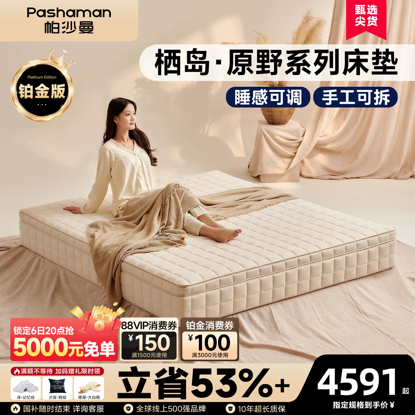 帕沙曼床垫卧室双人独立弹簧麻小豆床垫无胶可拆洗垫5905CD铂金版
