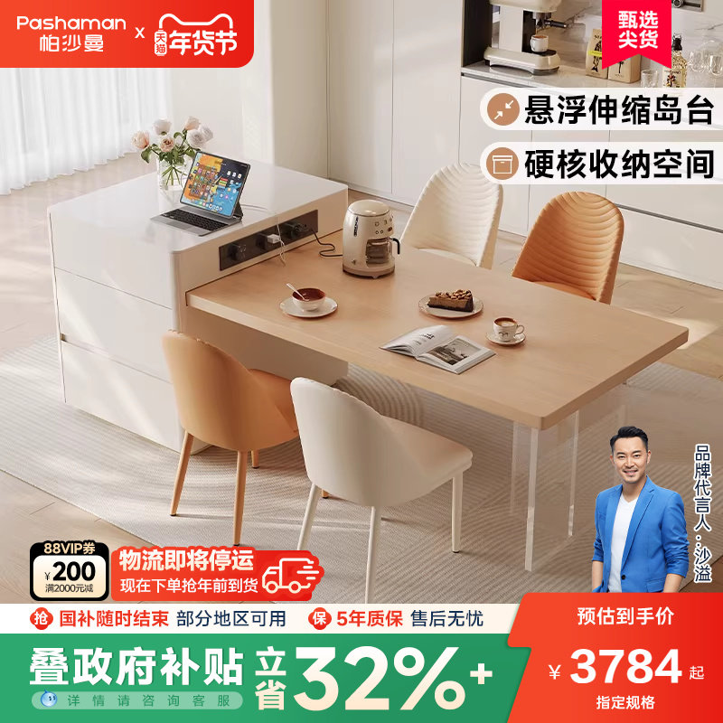 帕沙曼岛台餐桌一体现代简约家用可伸缩原木风亚克力悬浮饭桌椅子,住宅家具,岩板餐桌,淘宝优惠券,粉丝福利购,淘宝优惠卷