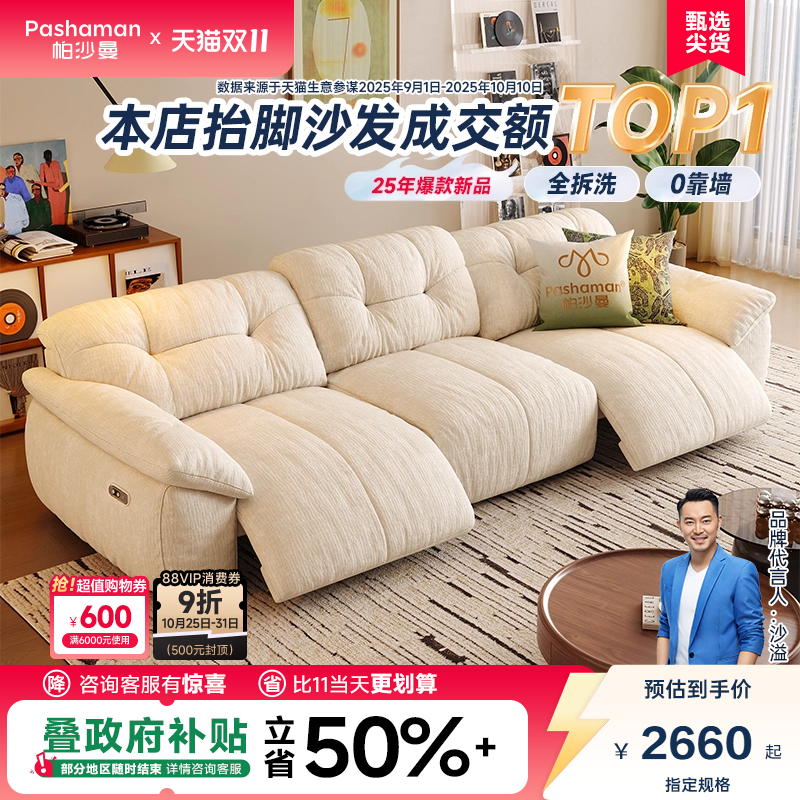 帕沙曼可拆洗零靠墙电动沙发