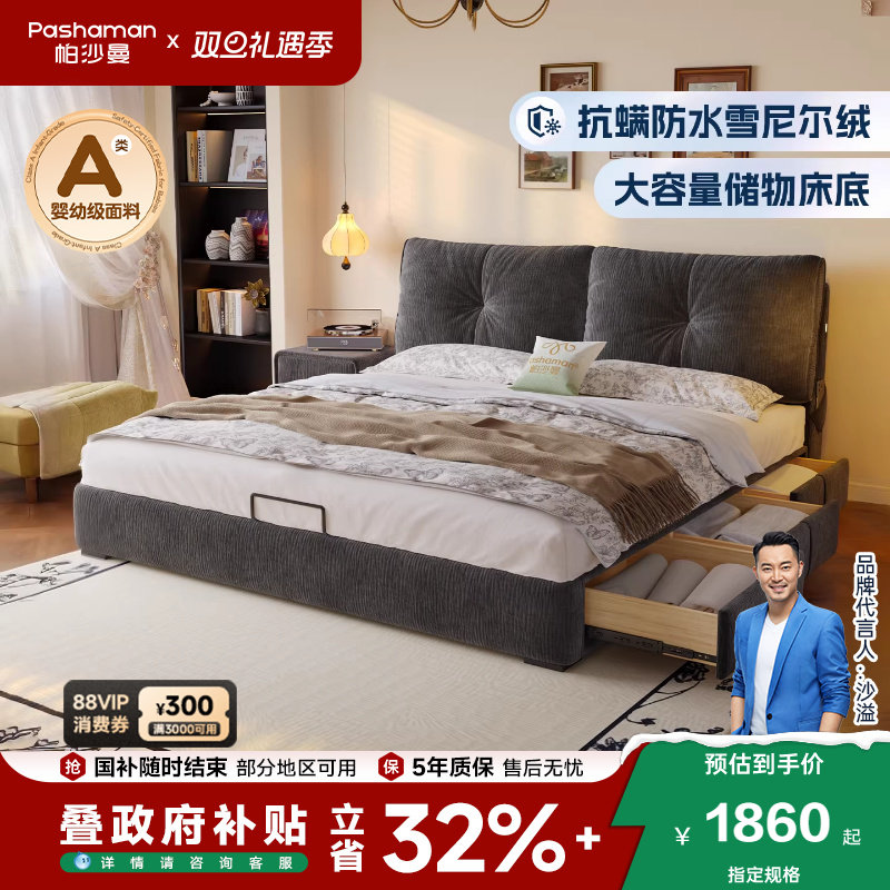 帕沙曼软包布艺床箱体储物床复古